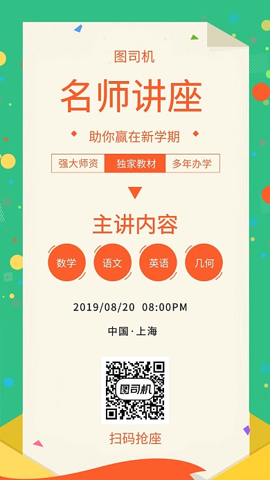 时尚简约小清新讲座手机海报