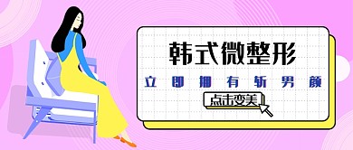 整形美容首图