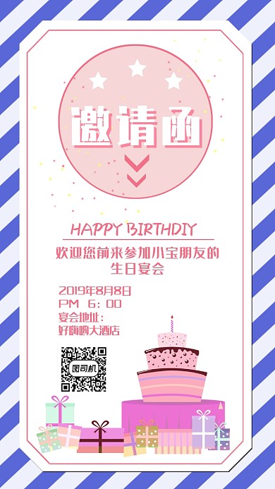 简约清新生日宴会邀请函
