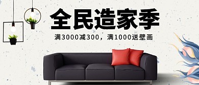 黄色小清新壁纸简约家装优惠房地产宣传广告微信公众号素材图片