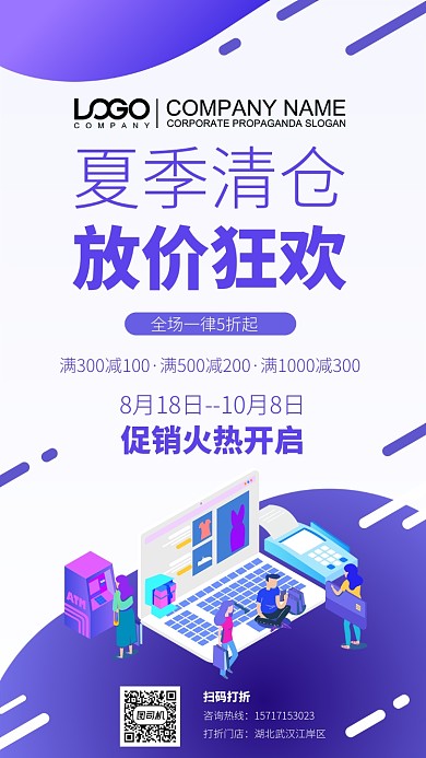 夏季清仓打折优惠宣传海报