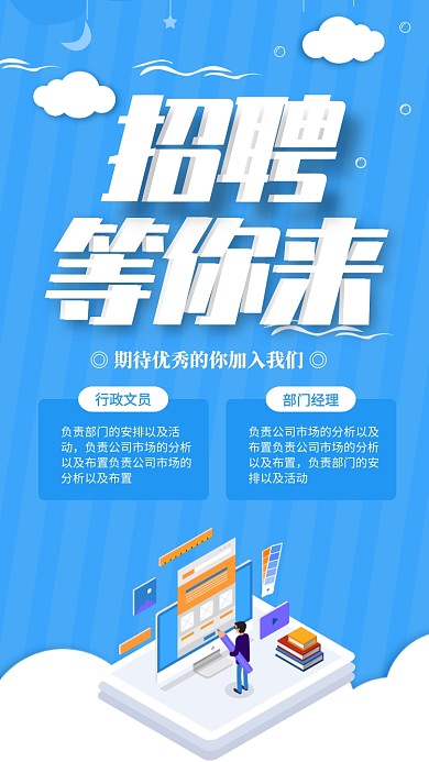 蓝色简约招聘等你来企业招聘海报
