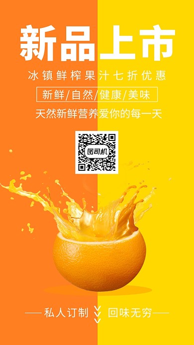 拼色创意简约新品上市橙子水果手机海报