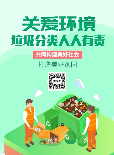 垃圾分类海报