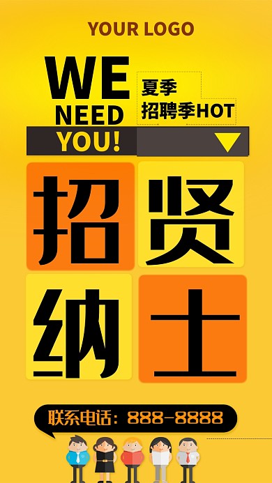 黄色创意招聘纳新手机海报