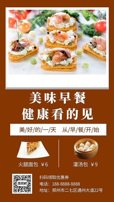健康早餐促销手机海报