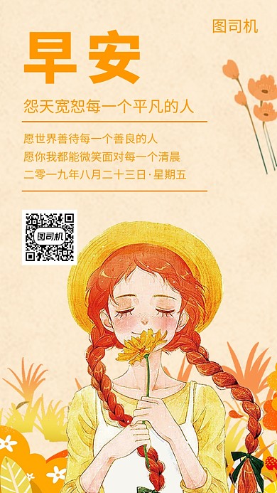 黄色文艺清新早安你好日签手机海报