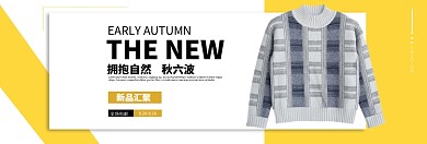秋冬男装新品淘宝banner