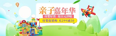 创意亲子嘉年华电商 Banner