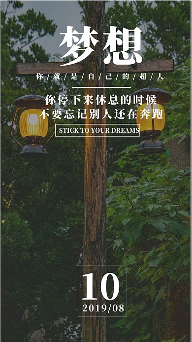 手机日签海报啊