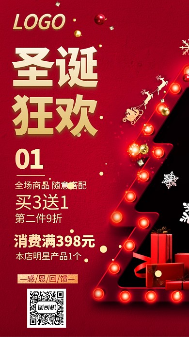 2019圣诞狂欢节感恩回馈海报