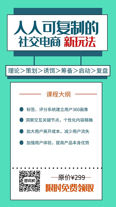 创意清新简约社交电商培训宣传海报