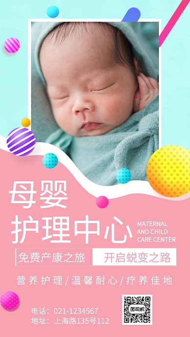 创意母婴月子中心护理宣传海报