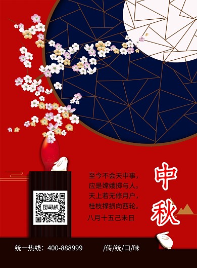 中秋团圆创意印刷海报