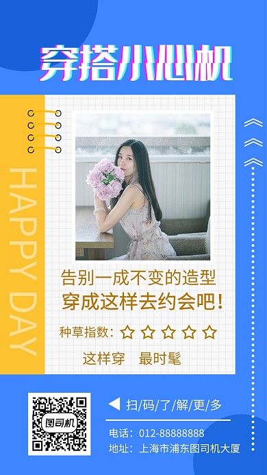 蓝色创意时尚穿搭手机海报模板