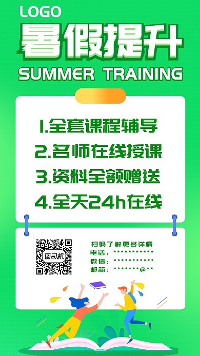 暑假学习培训UI风格手机海报