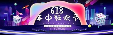 紫色创意电商淘宝淘宝banner