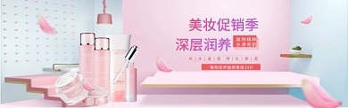 粉色美妆促销淘宝电商banner