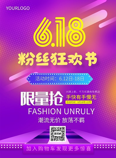 紫色时尚粉丝狂欢节印刷海报