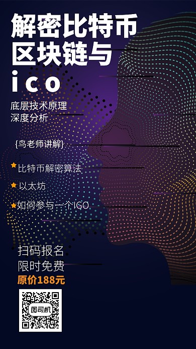 比特币网络授课手机海报