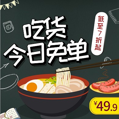 食物餐饮美食直通车