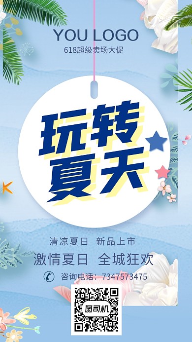 618大促年中盛典海报