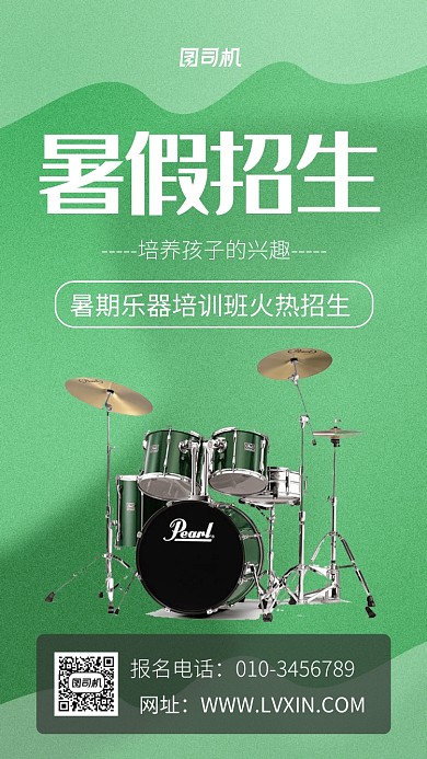 绿色暑期乐器培训招生海报