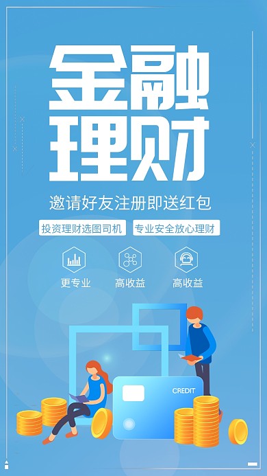 蓝色卡通理财有道金融投资贷款手机海报