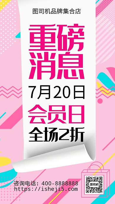 扁平重磅消息手机海报