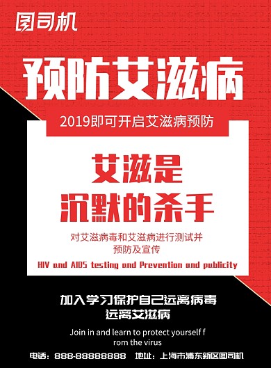 预防艾滋病印刷海报模板