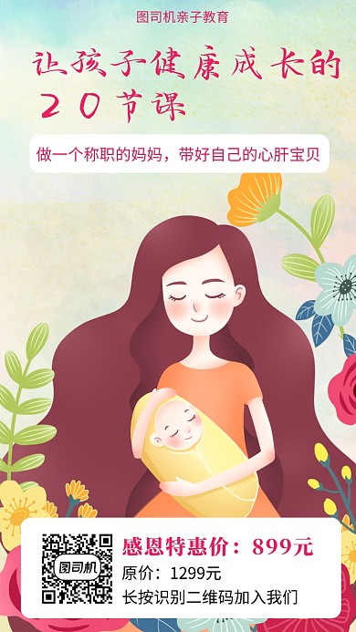 粉红色扁平风亲子教育课堂招生手机海报