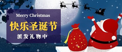 快乐圣诞节公众号首图