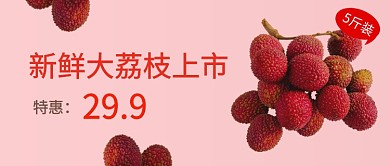 水果粉色简约果蔬公众号首图