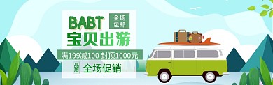 手绘清新简约旅行出游季海报模版