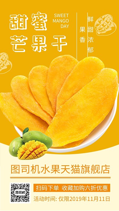 简约芒果干手机海报