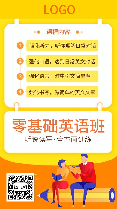 英语教育培训班招生海报