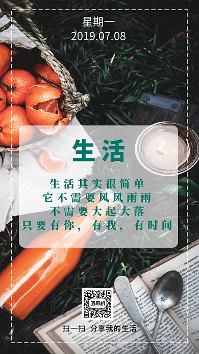 日签实景手机海报