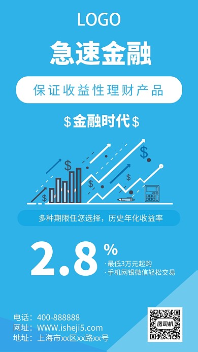 简约金融理财手机海报
