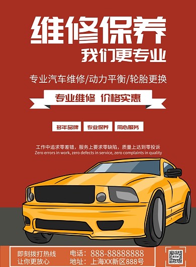 红色背景汽车维修海报模板