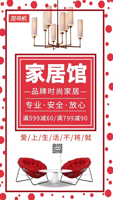 家居促销主题海报摄影风格红色