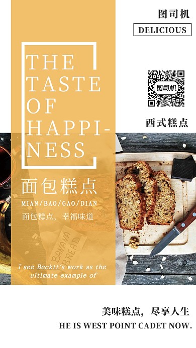 简约插画面包糕点手机海报