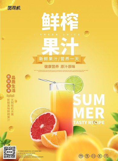 夏日特饮鲜榨果汁橙汁饮料海报