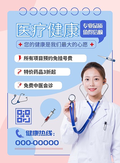 简约医疗健康类活动海报