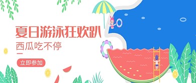 卡通夏日游泳狂欢首图