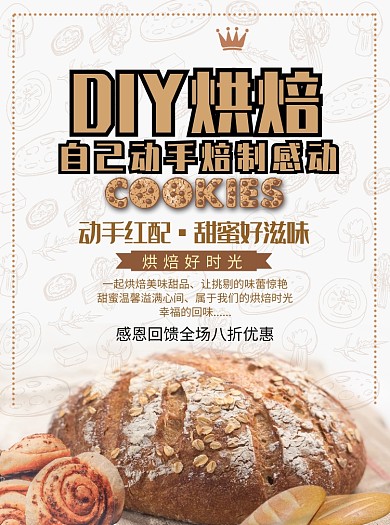 DIY烘焙面包美食宣传单