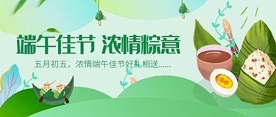 绿色可爱卡通端午节活动公众号首图