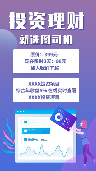 蓝色扁平理财有道金融投资贷款手机海报