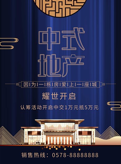 中式地产创意印刷海报