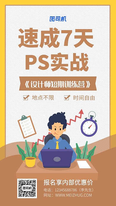设计师短期训练营招生海报