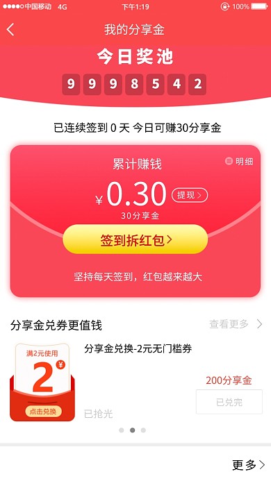 签到领红包活动海报